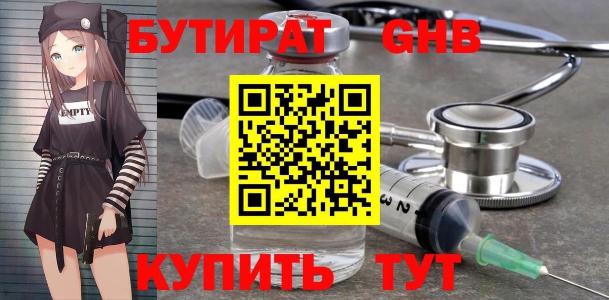 БУТИРАТ BDO 33% Пугачёв
