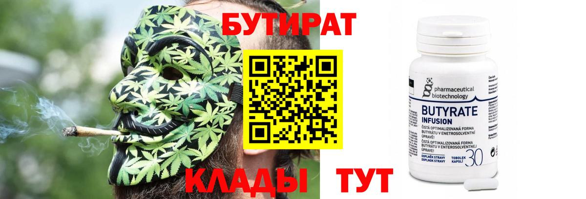 БУТИРАТ бутик  Вход с VPN  Пугачёв 