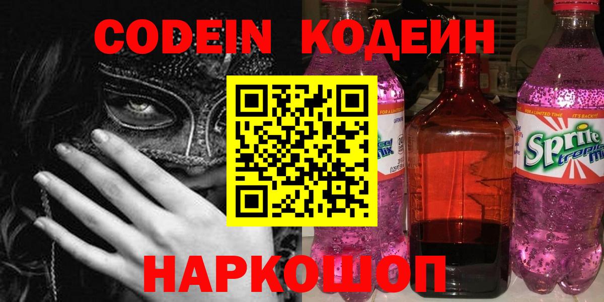 Пугачёв  Codein Purple Drank  Вход с VPN  Кодеиновый сироп Lean напиток Lean (лин) 