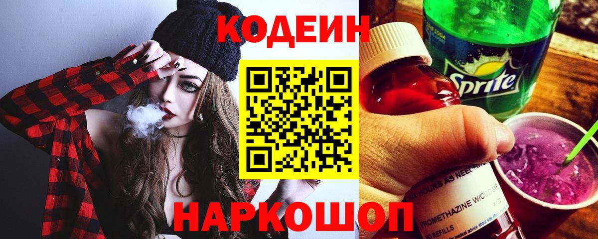 Кодеиновый сироп Lean напиток Lean (лин) Пугачёв