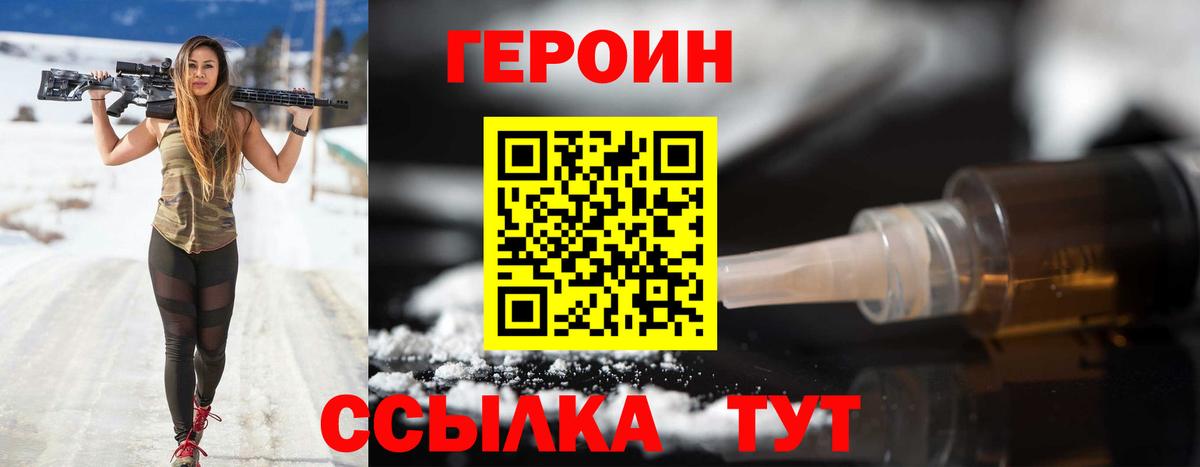 Героин афганец  Вход с VPN  Героин  Пугачёв 