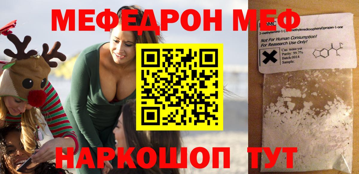 купить закладку  Мефедрон  Мефедрон VHQ  Вход с VPN  МЕФ кристаллы  Пугачёв 